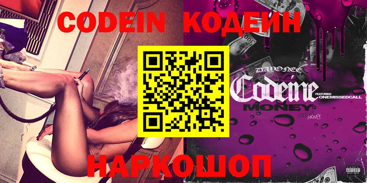 Кодеиновый сироп Lean напиток Lean (лин)  Вход с VPN  Кодеин напиток Lean (лин)  Ачхой-Мартан 
